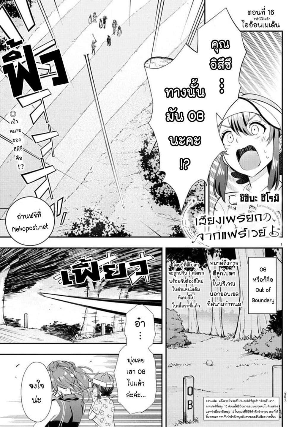 Manga-lc-com อ่านมังงะ อ่านการ์ตูน ออนไลน์ ฟรี Fairway no Koe wo Kikasete ตอนที่ 1 2 3 4 5 6 7 8 9 10 11 12 13 14 ฟรี ไม่มีโฆษณา Manga-lc - อ่าน มังงะ อ่าน การ์ตูน ออนไลน์ อ่านมังงะ ฟรี