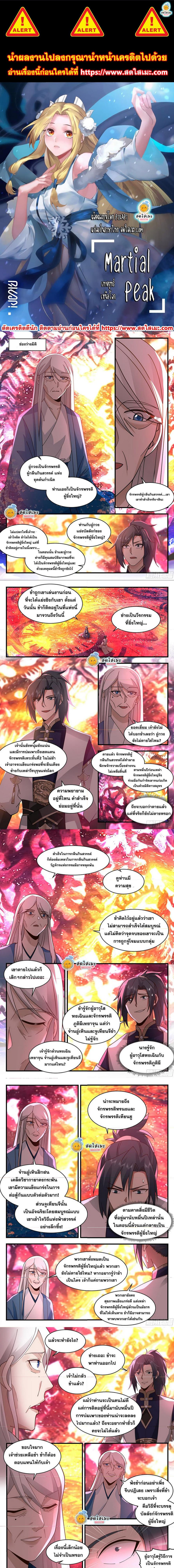 Manga-lc-com อ่านมังงะ อ่านการ์ตูน ออนไลน์ ฟรี Martial Peak ตอนที่ 1 2 3 4 5 6 7 8 9 10 11 12 13 14 ฟรี ไม่มีโฆษณา Manga-lc - อ่าน มังงะ อ่าน การ์ตูน ออนไลน์ อ่านมังงะ ฟรี