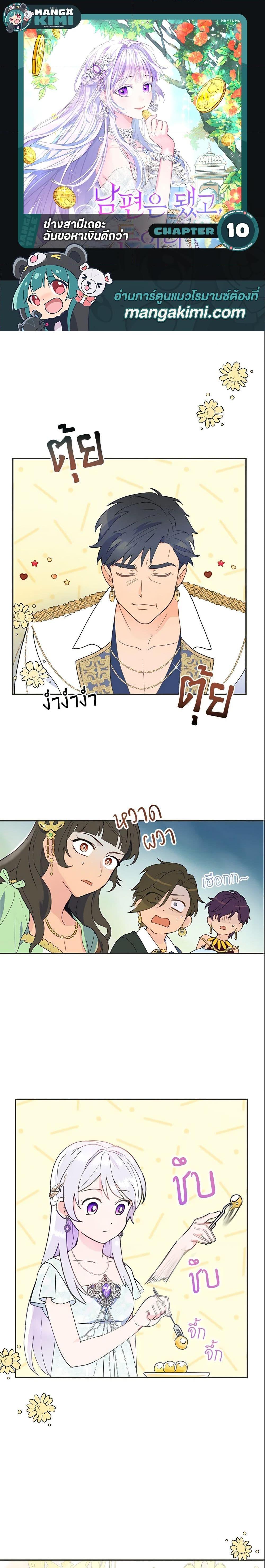 Manga-lc-com อ่านมังงะ อ่านการ์ตูน ออนไลน์ ฟรี Forget My Husband, I’ll Go Make Money ตอนที่ 1 2 3 4 5 6 7 8 9 10 11 12 13 14 ฟรี ไม่มีโฆษณา Manga-lc - อ่าน มังงะ อ่าน การ์ตูน ออนไลน์ อ่านมังงะ ฟรี