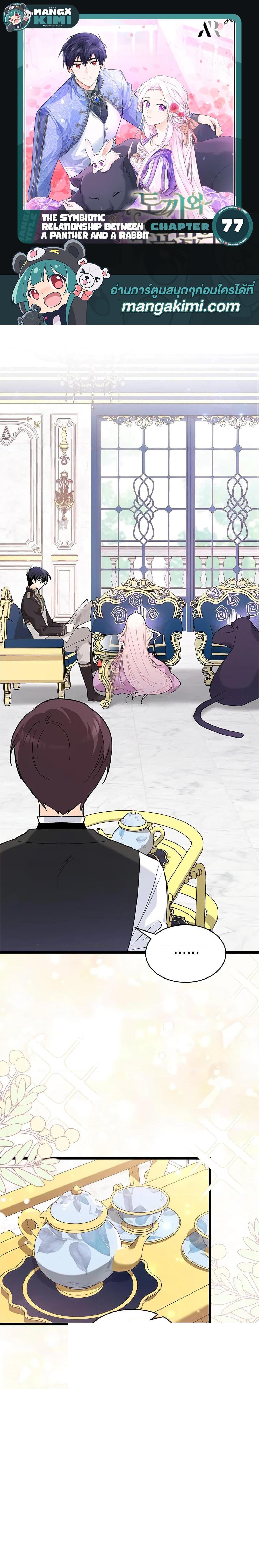 Manga-lc-com อ่านมังงะ อ่านการ์ตูน ออนไลน์ ฟรี The Symbiotic Relationship Between a Panther and a Rabbit ตอนที่ 1 2 3 4 5 6 7 8 9 10 11 12 13 14 ฟรี ไม่มีโฆษณา Manga-lc - อ่าน มังงะ อ่าน การ์ตูน ออนไลน์ อ่านมังงะ ฟรี