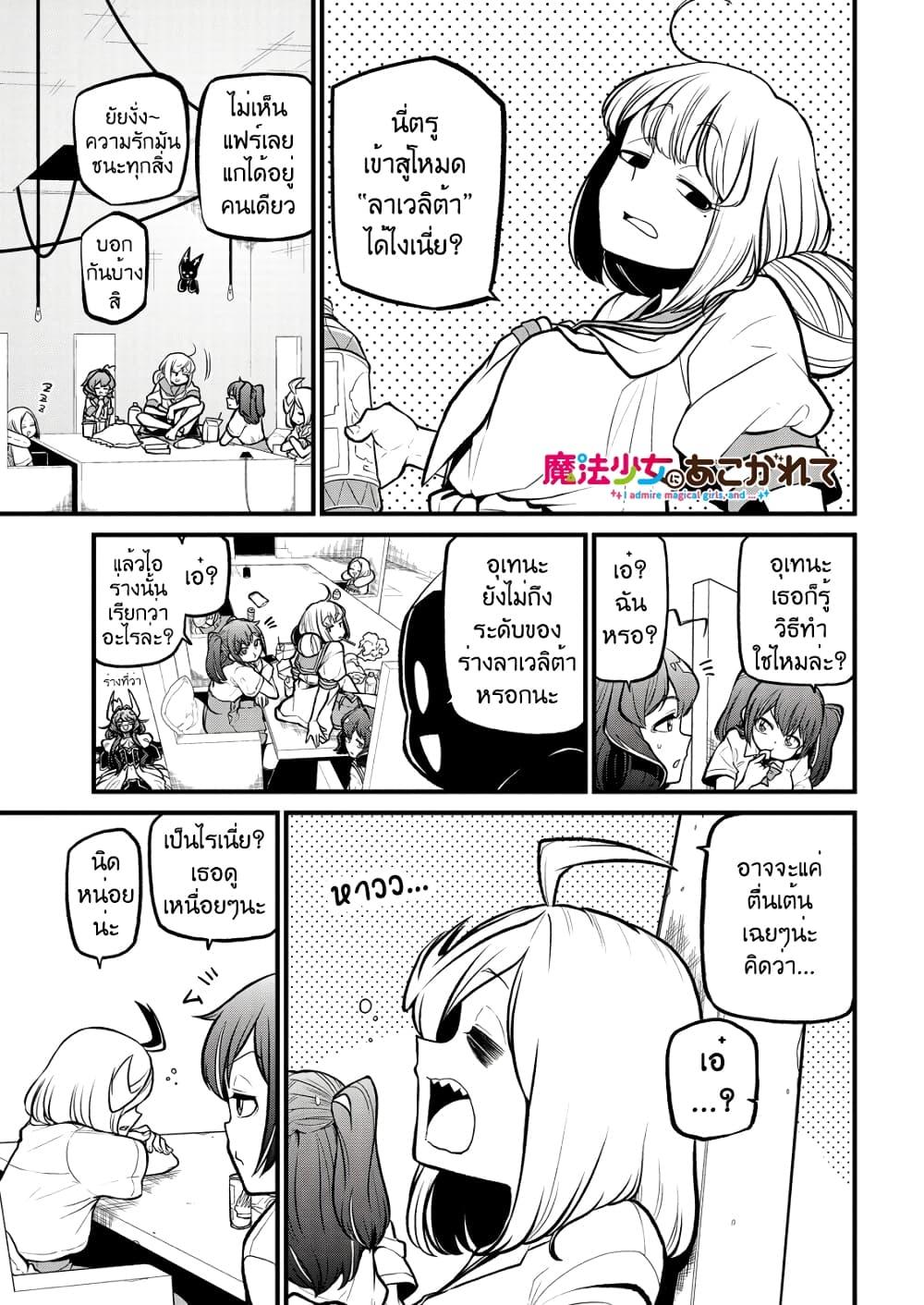 Manga-lc-com อ่านมังงะ อ่านการ์ตูน ออนไลน์ ฟรี Looking up to Magical Girls ตอนที่ 1 2 3 4 5 6 7 8 9 10 11 12 13 14 ฟรี ไม่มีโฆษณา Manga-lc - อ่าน มังงะ อ่าน การ์ตูน ออนไลน์ อ่านมังงะ ฟรี