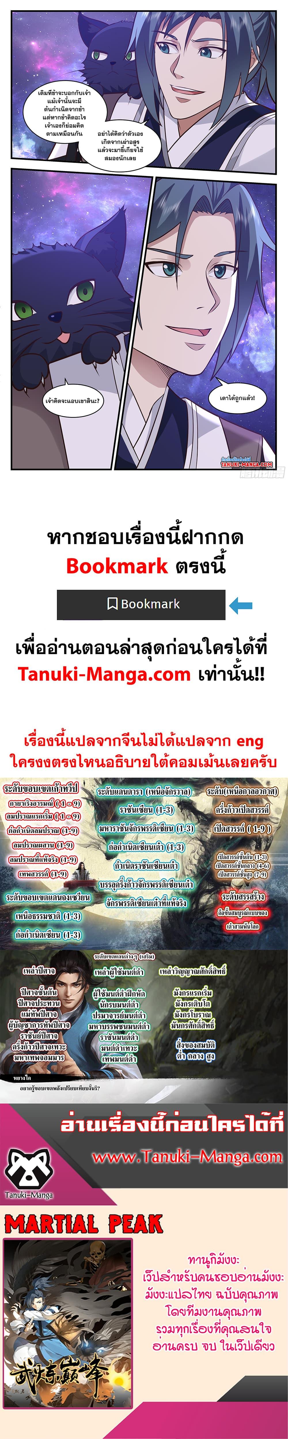 Manga-lc-com อ่านมังงะ อ่านการ์ตูน ออนไลน์ ฟรี Martial Peak เทพยุทธ์เหนือโลก ตอนที่ 1 2 3 4 5 6 7 8 9 10 11 12 13 14 ฟรี ไม่มีโฆษณา Manga-lc - อ่าน มังงะ อ่าน การ์ตูน ออนไลน์ อ่านมังงะ ฟรี