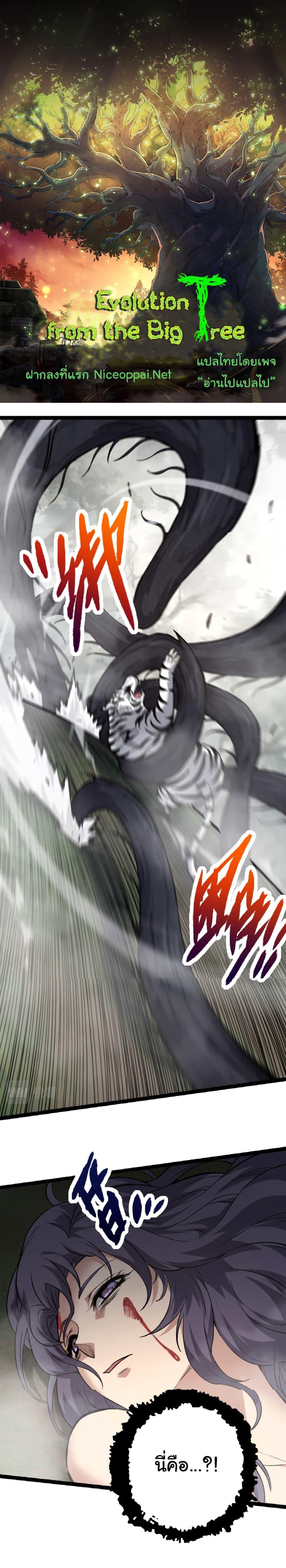 Manga-lc-com อ่านมังงะ อ่านการ์ตูน ออนไลน์ ฟรี Evolution from the Big Tree ตอนที่ 1 2 3 4 5 6 7 8 9 10 11 12 13 14 ฟรี ไม่มีโฆษณา Manga-lc - อ่าน มังงะ อ่าน การ์ตูน ออนไลน์ อ่านมังงะ ฟรี