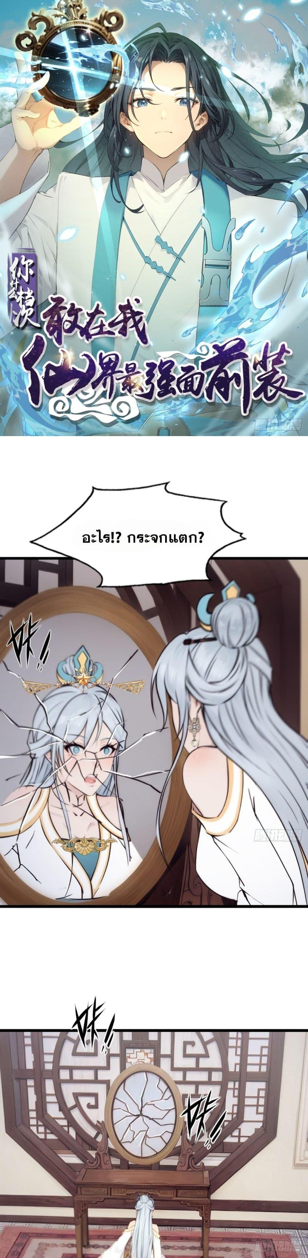 Manga-lc-com อ่านมังงะ อ่านการ์ตูน ออนไลน์ ฟรี WHAT, YOU DARE PRETEND IN FRONT OF ME, THE STRONGEST IN THE IMMORTAL WORLD ตอนที่ 1 2 3 4 5 6 7 8 9 10 11 12 13 14 ฟรี ไม่มีโฆษณา Manga-lc - อ่าน มังงะ อ่าน การ์ตูน ออนไลน์ อ่านมังงะ ฟรี