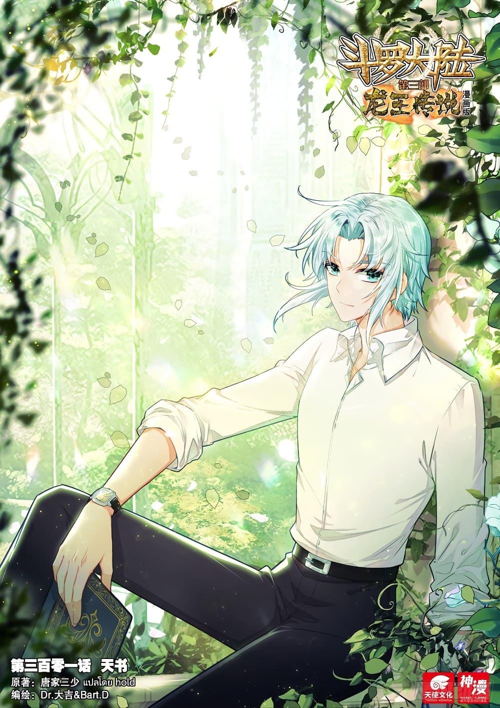 Manga-lc-com อ่านมังงะ อ่านการ์ตูน ออนไลน์ ฟรี Douluo Dalu 3 The Legend of the Dragon King ตอนที่ 1 2 3 4 5 6 7 8 9 10 11 12 13 14 ฟรี ไม่มีโฆษณา Manga-lc - อ่าน มังงะ อ่าน การ์ตูน ออนไลน์ อ่านมังงะ ฟรี