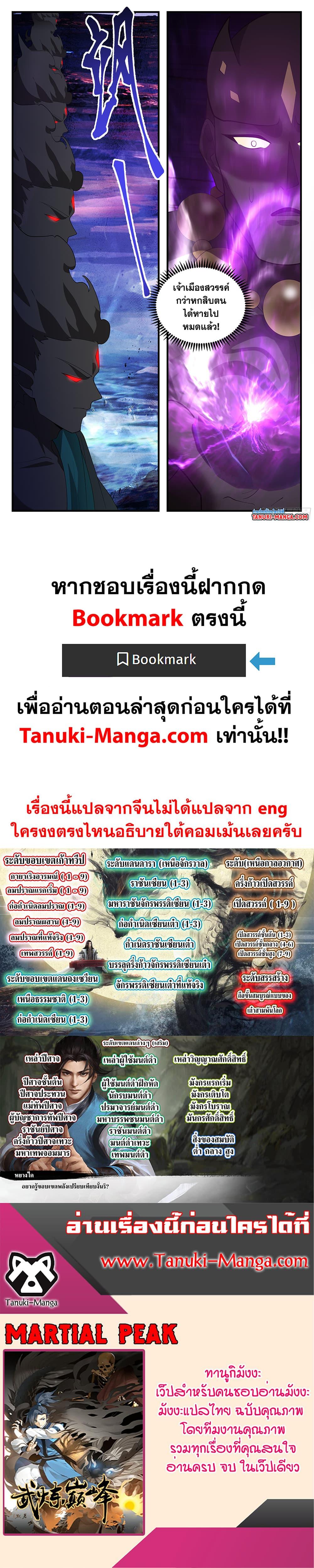Manga-lc-com อ่านมังงะ อ่านการ์ตูน ออนไลน์ ฟรี Martial Peak เทพยุทธ์เหนือโลก ตอนที่ 1 2 3 4 5 6 7 8 9 10 11 12 13 14 ฟรี ไม่มีโฆษณา Manga-lc - อ่าน มังงะ อ่าน การ์ตูน ออนไลน์ อ่านมังงะ ฟรี