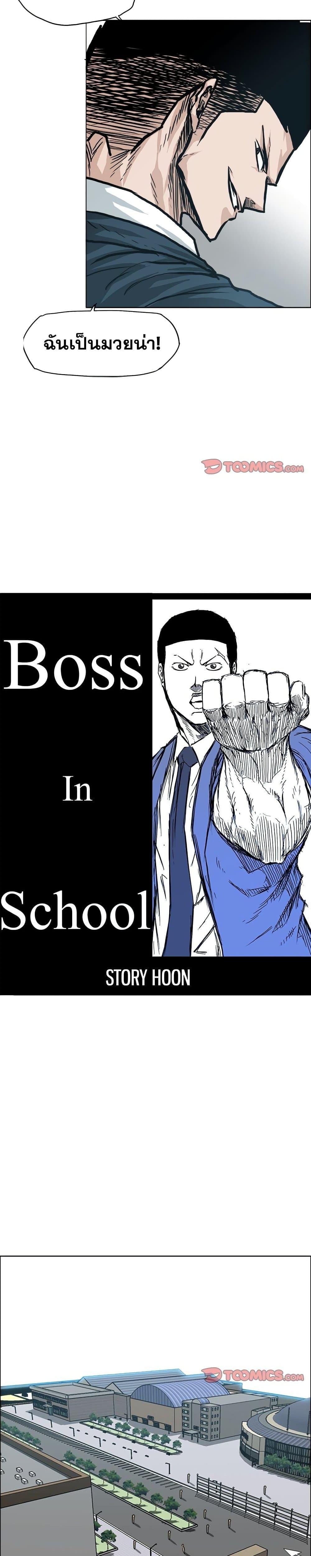 Manga-lc-com อ่านมังงะ อ่านการ์ตูน ออนไลน์ ฟรี Boss in School ตอนที่ 1 2 3 4 5 6 7 8 9 10 11 12 13 14 ฟรี ไม่มีโฆษณา Manga-lc - อ่าน มังงะ อ่าน การ์ตูน ออนไลน์ อ่านมังงะ ฟรี