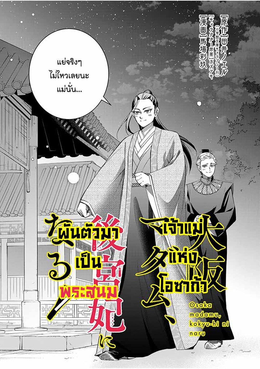 Manga-lc-com อ่านมังงะ อ่านการ์ตูน ออนไลน์ ฟรี Osaka Madam, Koukyuu-hi ni Naru! ตอนที่ 1 2 3 4 5 6 7 8 9 10 11 12 13 14 ฟรี ไม่มีโฆษณา Manga-lc - อ่าน มังงะ อ่าน การ์ตูน ออนไลน์ อ่านมังงะ ฟรี