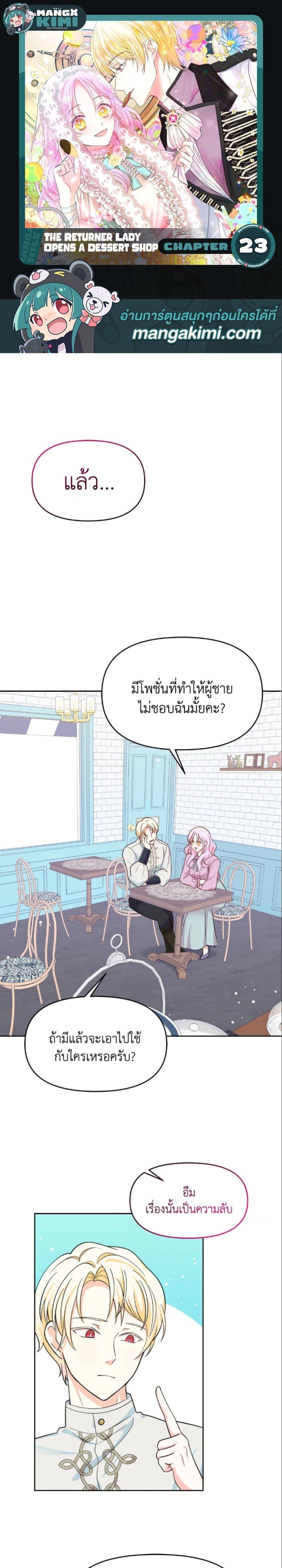 Manga-lc-com อ่านมังงะ อ่านการ์ตูน ออนไลน์ ฟรี The Returner Lady Opens a Dessert Shop ตอนที่ 1 2 3 4 5 6 7 8 9 10 11 12 13 14 ฟรี ไม่มีโฆษณา Manga-lc - อ่าน มังงะ อ่าน การ์ตูน ออนไลน์ อ่านมังงะ ฟรี