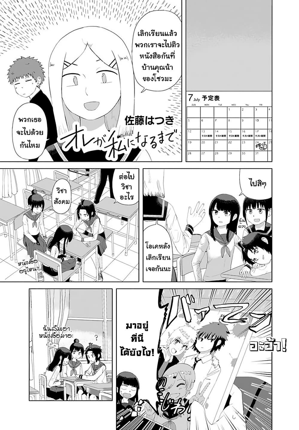 Manga-lc-com อ่านมังงะ อ่านการ์ตูน ออนไลน์ ฟรี Ore Ga Watashi Ni Naru made ตอนที่ 1 2 3 4 5 6 7 8 9 10 11 12 13 14 ฟรี ไม่มีโฆษณา Manga-lc - อ่าน มังงะ อ่าน การ์ตูน ออนไลน์ อ่านมังงะ ฟรี