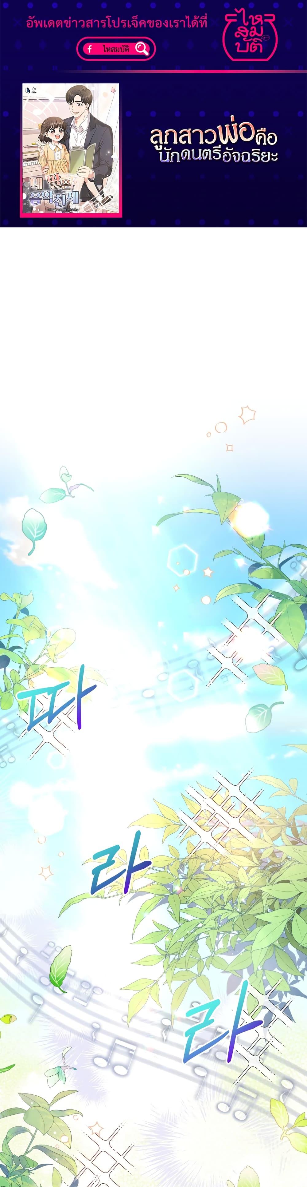 Manga-lc-com อ่านมังงะ อ่านการ์ตูน ออนไลน์ ฟรี My Daughter is a Music Genius ตอนที่ 1 2 3 4 5 6 7 8 9 10 11 12 13 14 ฟรี ไม่มีโฆษณา Manga-lc - อ่าน มังงะ อ่าน การ์ตูน ออนไลน์ อ่านมังงะ ฟรี