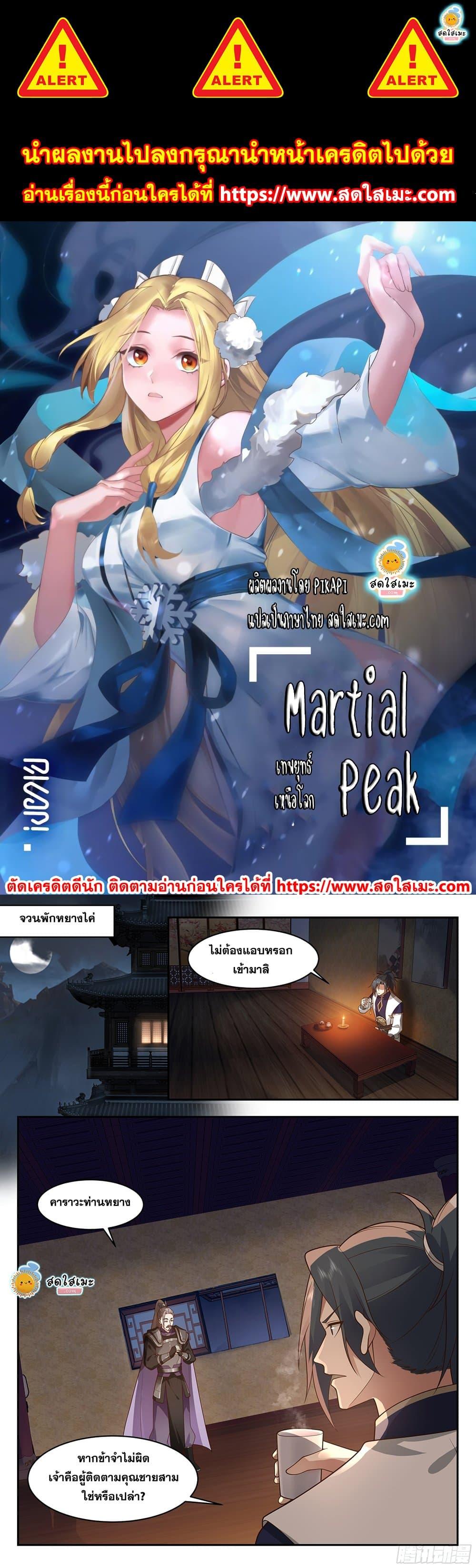 Manga-lc-com อ่านมังงะ อ่านการ์ตูน ออนไลน์ ฟรี Martial Peak ตอนที่ 1 2 3 4 5 6 7 8 9 10 11 12 13 14 ฟรี ไม่มีโฆษณา Manga-lc - อ่าน มังงะ อ่าน การ์ตูน ออนไลน์ อ่านมังงะ ฟรี