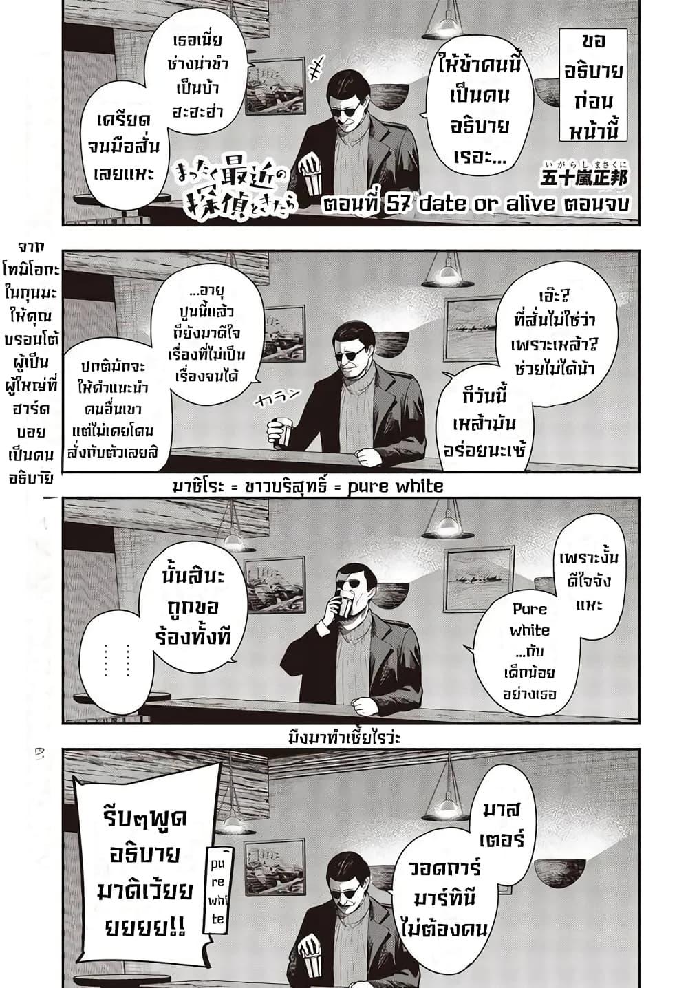Manga-lc-com อ่านมังงะ อ่านการ์ตูน ออนไลน์ ฟรี Mattaku Saikin no Tantei to Kitara ตอนที่ 1 2 3 4 5 6 7 8 9 10 11 12 13 14 ฟรี ไม่มีโฆษณา Manga-lc - อ่าน มังงะ อ่าน การ์ตูน ออนไลน์ อ่านมังงะ ฟรี