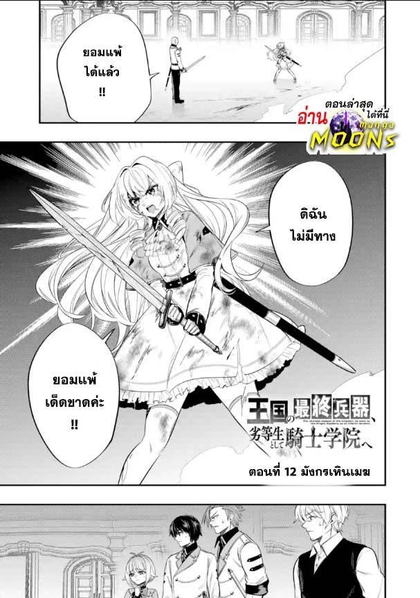 Manga-lc-com อ่านมังงะ อ่านการ์ตูน ออนไลน์ ฟรี Oukoku no Saishuu Heiki, Rettousei to shite Kishi Gakuin ตอนที่ 1 2 3 4 5 6 7 8 9 10 11 12 13 14 ฟรี ไม่มีโฆษณา Manga-lc - อ่าน มังงะ อ่าน การ์ตูน ออนไลน์ อ่านมังงะ ฟรี
