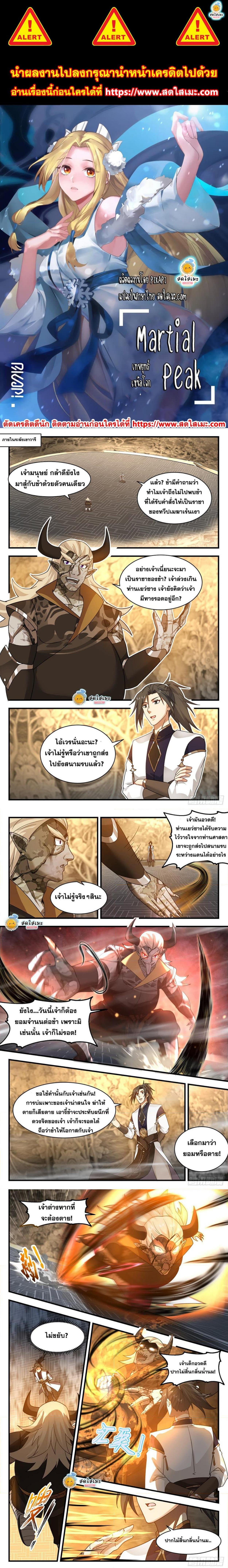 Manga-lc-com อ่านมังงะ อ่านการ์ตูน ออนไลน์ ฟรี Martial Peak ตอนที่ 1 2 3 4 5 6 7 8 9 10 11 12 13 14 ฟรี ไม่มีโฆษณา Manga-lc - อ่าน มังงะ อ่าน การ์ตูน ออนไลน์ อ่านมังงะ ฟรี