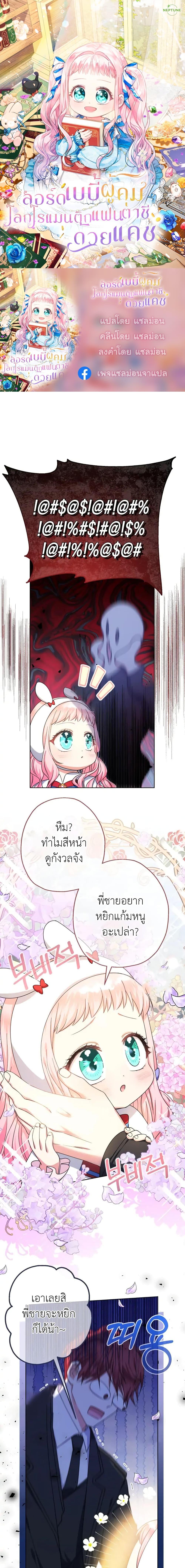 Manga-lc-com อ่านมังงะ อ่านการ์ตูน ออนไลน์ ฟรี Lord Baby Runs a Romance Fantasy With Cash ตอนที่ 1 2 3 4 5 6 7 8 9 10 11 12 13 14 ฟรี ไม่มีโฆษณา Manga-lc - อ่าน มังงะ อ่าน การ์ตูน ออนไลน์ อ่านมังงะ ฟรี