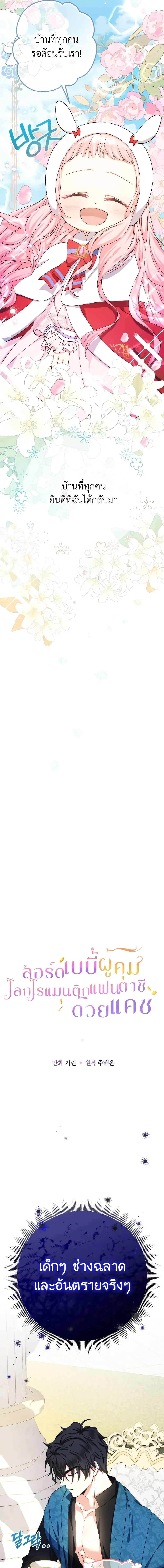 Manga-lc-com อ่านมังงะ อ่านการ์ตูน ออนไลน์ ฟรี Lord Baby Runs a Romance Fantasy With Cash ตอนที่ 1 2 3 4 5 6 7 8 9 10 11 12 13 14 ฟรี ไม่มีโฆษณา Manga-lc - อ่าน มังงะ อ่าน การ์ตูน ออนไลน์ อ่านมังงะ ฟรี