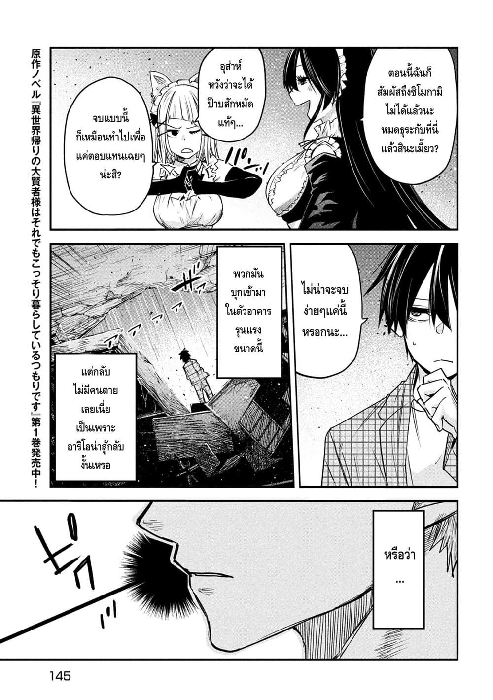 Manga-lc-com อ่านมังงะ อ่านการ์ตูน ออนไลน์ ฟรี Isekai Kaeri No Daikenja-sama Wa Sore Demo Kossori Kurashite Iru Tsumori Desu ตอนที่ 1 2 3 4 5 6 7 8 9 10 11 12 13 14 ฟรี ไม่มีโฆษณา Manga-lc - อ่าน มังงะ อ่าน การ์ตูน ออนไลน์ อ่านมังงะ ฟรี