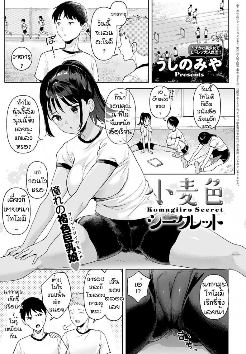 Doujin-Lc- อ่าน โดจิน มังฮวา เกาหลี ญี่ปุ่น จีน แปลไทย ช่วยฉันอีกได้ไหม [Ushinomiya] Komugiiro Secret ตอนที่ 1 2 3 4 5 6 7 8 9 10 11 12 13 14 ฟรี ไม่มีโฆษณา อ่าน โดจิน Manhwa เกาหลี ญี่ปุ่น จีน เรามีครบ คัดมาให้เน้นๆ โดจิน 18+ รับประกันความฟินโดย  Doujin Lc