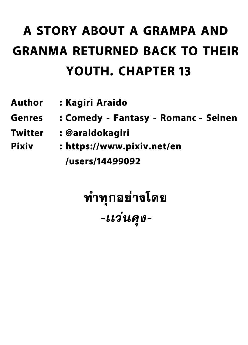 Manga-lc-com อ่านมังงะ อ่านการ์ตูน ออนไลน์ ฟรี A Story About A Grampa and Granma Returned Back to their Youth ตอนที่ 1 2 3 4 5 6 7 8 9 10 11 12 13 14 ฟรี ไม่มีโฆษณา Manga-lc - อ่าน มังงะ อ่าน การ์ตูน ออนไลน์ อ่านมังงะ ฟรี
