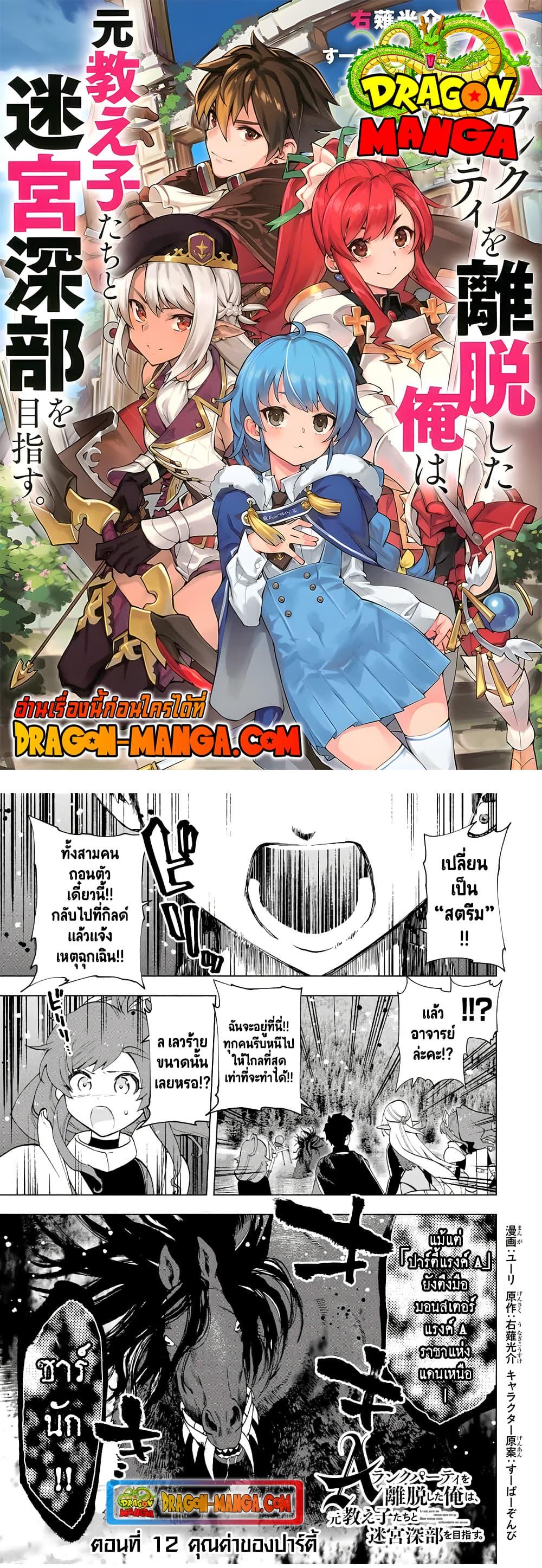 Manga-lc-com อ่านมังงะ อ่านการ์ตูน ออนไลน์ ฟรี A Rank Party wo Ridatsu Shita Ore wa, Moto Oshiego Tachi to Meikyuu Shinbu wo Mezasu ตอนที่ 1 2 3 4 5 6 7 8 9 10 11 12 13 14 ฟรี ไม่มีโฆษณา Manga-lc - อ่าน มังงะ อ่าน การ์ตูน ออนไลน์ อ่านมังงะ ฟรี