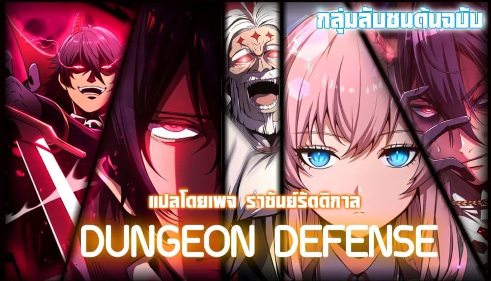 Manga-lc-com อ่านมังงะ อ่านการ์ตูน ออนไลน์ ฟรี Dungeon Defense ตอนที่ 1 2 3 4 5 6 7 8 9 10 11 12 13 14 ฟรี ไม่มีโฆษณา Manga-lc - อ่าน มังงะ อ่าน การ์ตูน ออนไลน์ อ่านมังงะ ฟรี