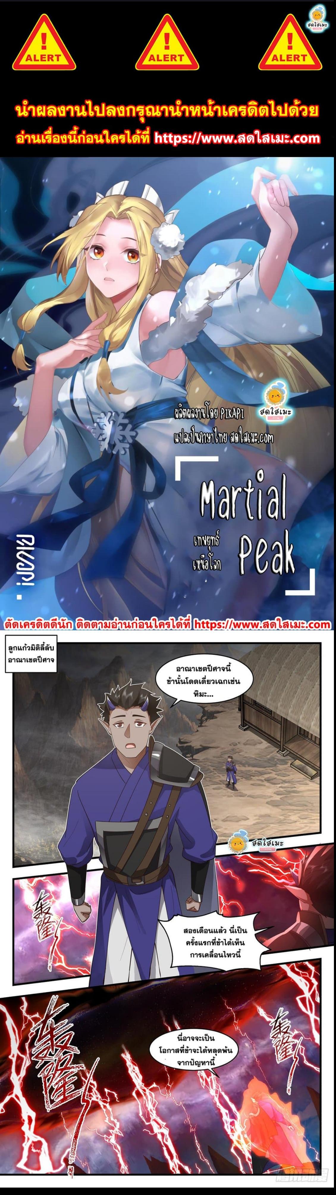 Manga-lc-com อ่านมังงะ อ่านการ์ตูน ออนไลน์ ฟรี Martial Peak ตอนที่ 1 2 3 4 5 6 7 8 9 10 11 12 13 14 ฟรี ไม่มีโฆษณา Manga-lc - อ่าน มังงะ อ่าน การ์ตูน ออนไลน์ อ่านมังงะ ฟรี
