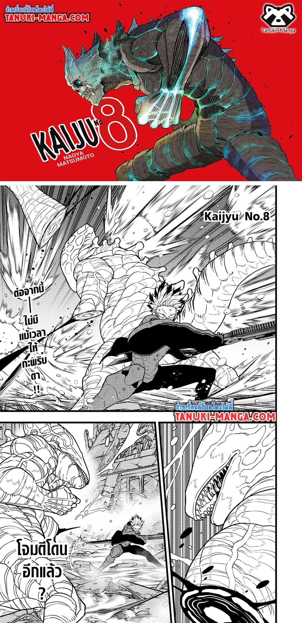 Manga-lc-com อ่านมังงะ อ่านการ์ตูน ออนไลน์ ฟรี Kaiju No.8 ตอนที่ 1 2 3 4 5 6 7 8 9 10 11 12 13 14 ฟรี ไม่มีโฆษณา Manga-lc - อ่าน มังงะ อ่าน การ์ตูน ออนไลน์ อ่านมังงะ ฟรี