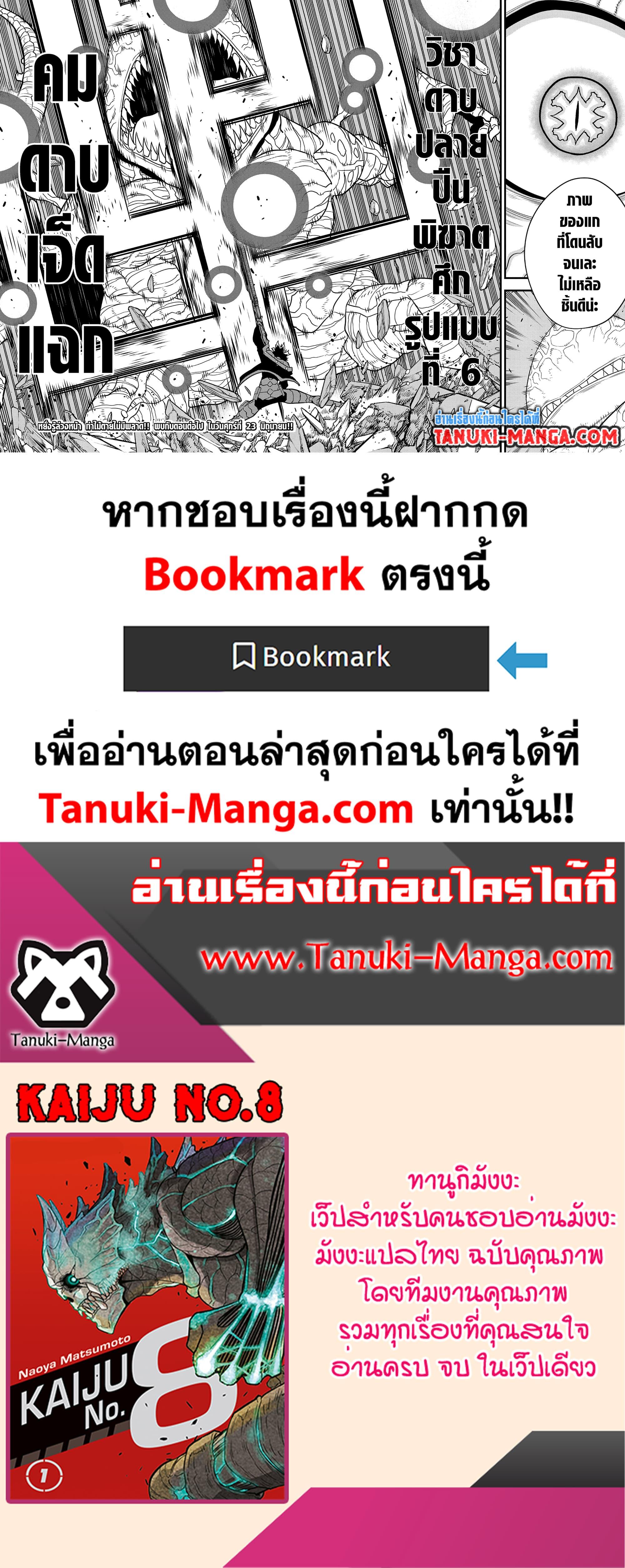Manga-lc-com อ่านมังงะ อ่านการ์ตูน ออนไลน์ ฟรี Kaiju No.8 ตอนที่ 1 2 3 4 5 6 7 8 9 10 11 12 13 14 ฟรี ไม่มีโฆษณา Manga-lc - อ่าน มังงะ อ่าน การ์ตูน ออนไลน์ อ่านมังงะ ฟรี