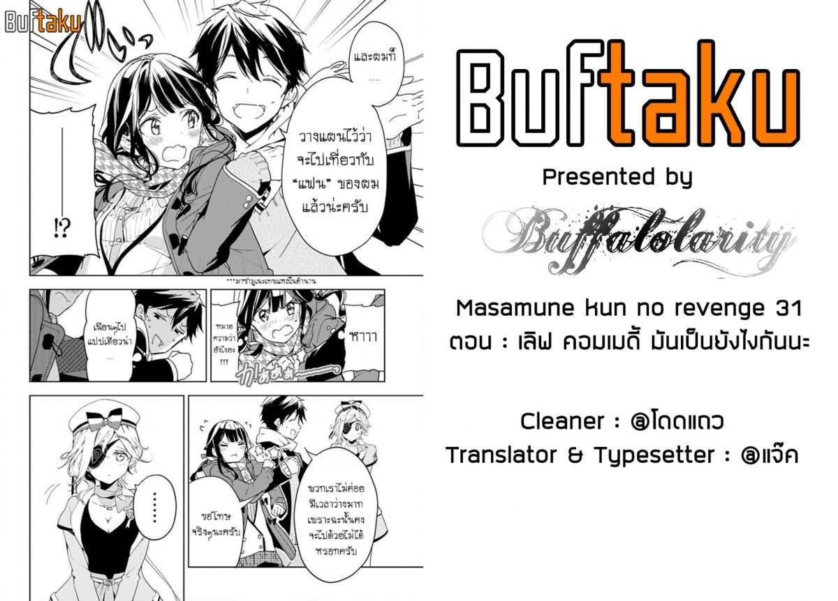 Manga-lc-com อ่านมังงะ อ่านการ์ตูน ออนไลน์ ฟรี Masamune-kun no Revenge! ตอนที่ 1 2 3 4 5 6 7 8 9 10 11 12 13 14 ฟรี ไม่มีโฆษณา Manga-lc - อ่าน มังงะ อ่าน การ์ตูน ออนไลน์ อ่านมังงะ ฟรี