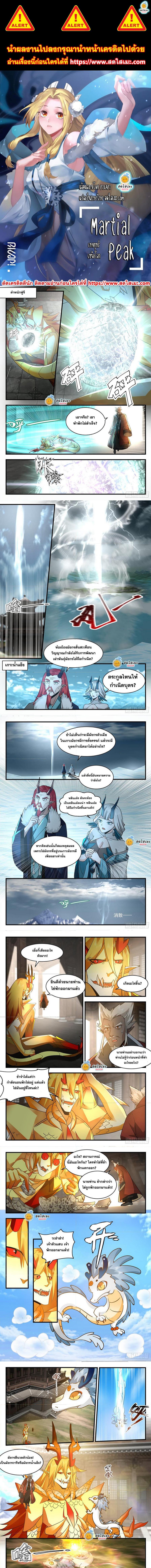 Manga-lc-com อ่านมังงะ อ่านการ์ตูน ออนไลน์ ฟรี Martial Peak ตอนที่ 1 2 3 4 5 6 7 8 9 10 11 12 13 14 ฟรี ไม่มีโฆษณา Manga-lc - อ่าน มังงะ อ่าน การ์ตูน ออนไลน์ อ่านมังงะ ฟรี
