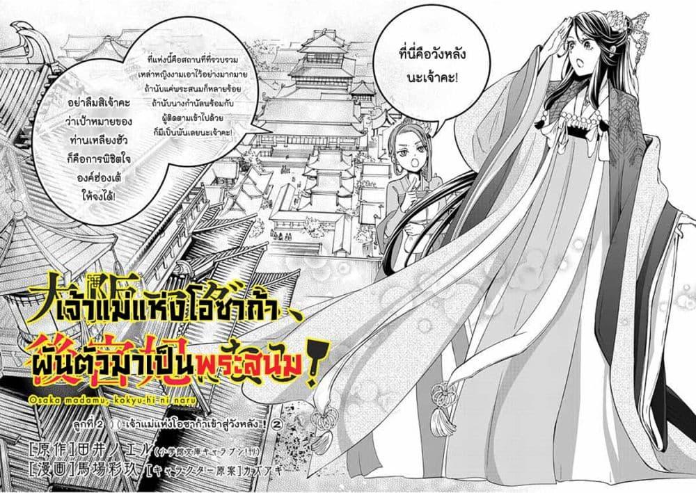 Manga-lc-com อ่านมังงะ อ่านการ์ตูน ออนไลน์ ฟรี Osaka Madam, Koukyuu-hi ni Naru! ตอนที่ 1 2 3 4 5 6 7 8 9 10 11 12 13 14 ฟรี ไม่มีโฆษณา Manga-lc - อ่าน มังงะ อ่าน การ์ตูน ออนไลน์ อ่านมังงะ ฟรี