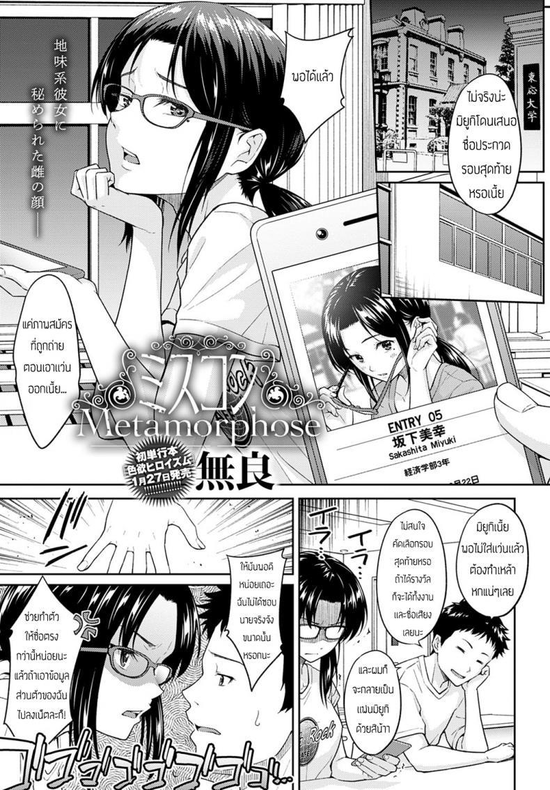 Doujin-Lc- อ่าน โดจิน มังฮวา เกาหลี ญี่ปุ่น จีน แปลไทย ช่วงนี้เธอดูเปลี่ยนไป [Mura] Misukon Metamorphose ตอนที่ 1 2 3 4 5 6 7 8 9 10 11 12 13 14 ฟรี ไม่มีโฆษณา อ่าน โดจิน Manhwa เกาหลี ญี่ปุ่น จีน เรามีครบ คัดมาให้เน้นๆ โดจิน 18+ รับประกันความฟินโดย  Doujin Lc