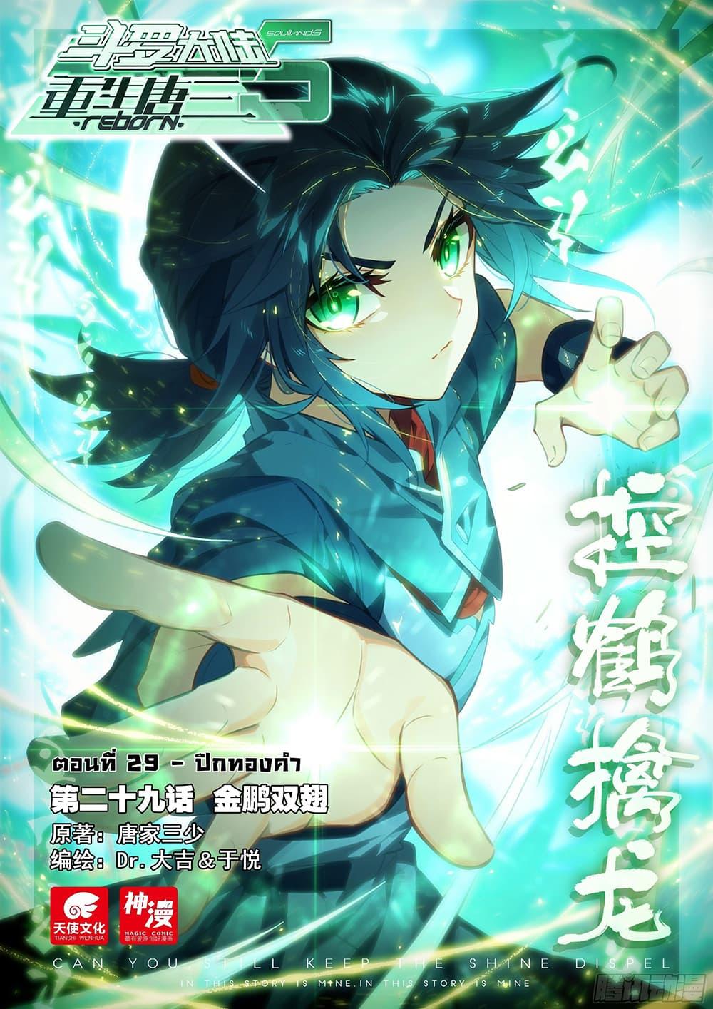 Manga-lc-com อ่านมังงะ อ่านการ์ตูน ออนไลน์ ฟรี Douluo Dalu 5 – Rebirth of Tang San ตอนที่ 1 2 3 4 5 6 7 8 9 10 11 12 13 14 ฟรี ไม่มีโฆษณา Manga-lc - อ่าน มังงะ อ่าน การ์ตูน ออนไลน์ อ่านมังงะ ฟรี