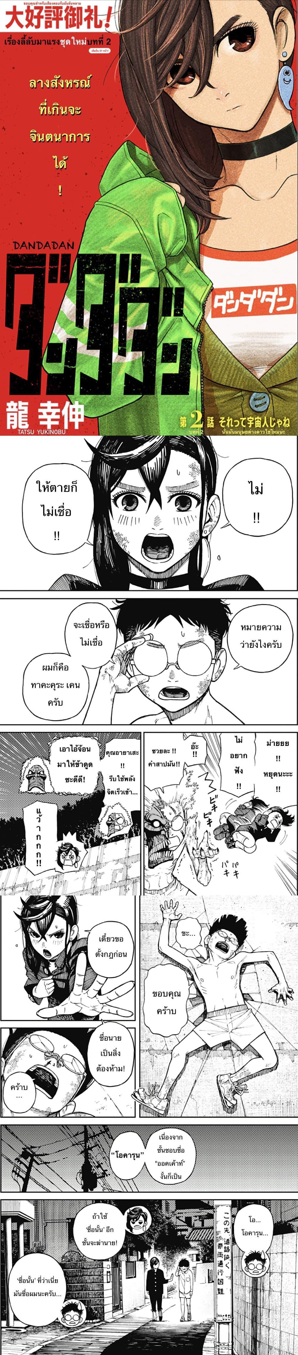 Manga-lc-com อ่านมังงะ อ่านการ์ตูน ออนไลน์ ฟรี Dandadan ตอนที่ 1 2 3 4 5 6 7 8 9 10 11 12 13 14 ฟรี ไม่มีโฆษณา Manga-lc - อ่าน มังงะ อ่าน การ์ตูน ออนไลน์ อ่านมังงะ ฟรี