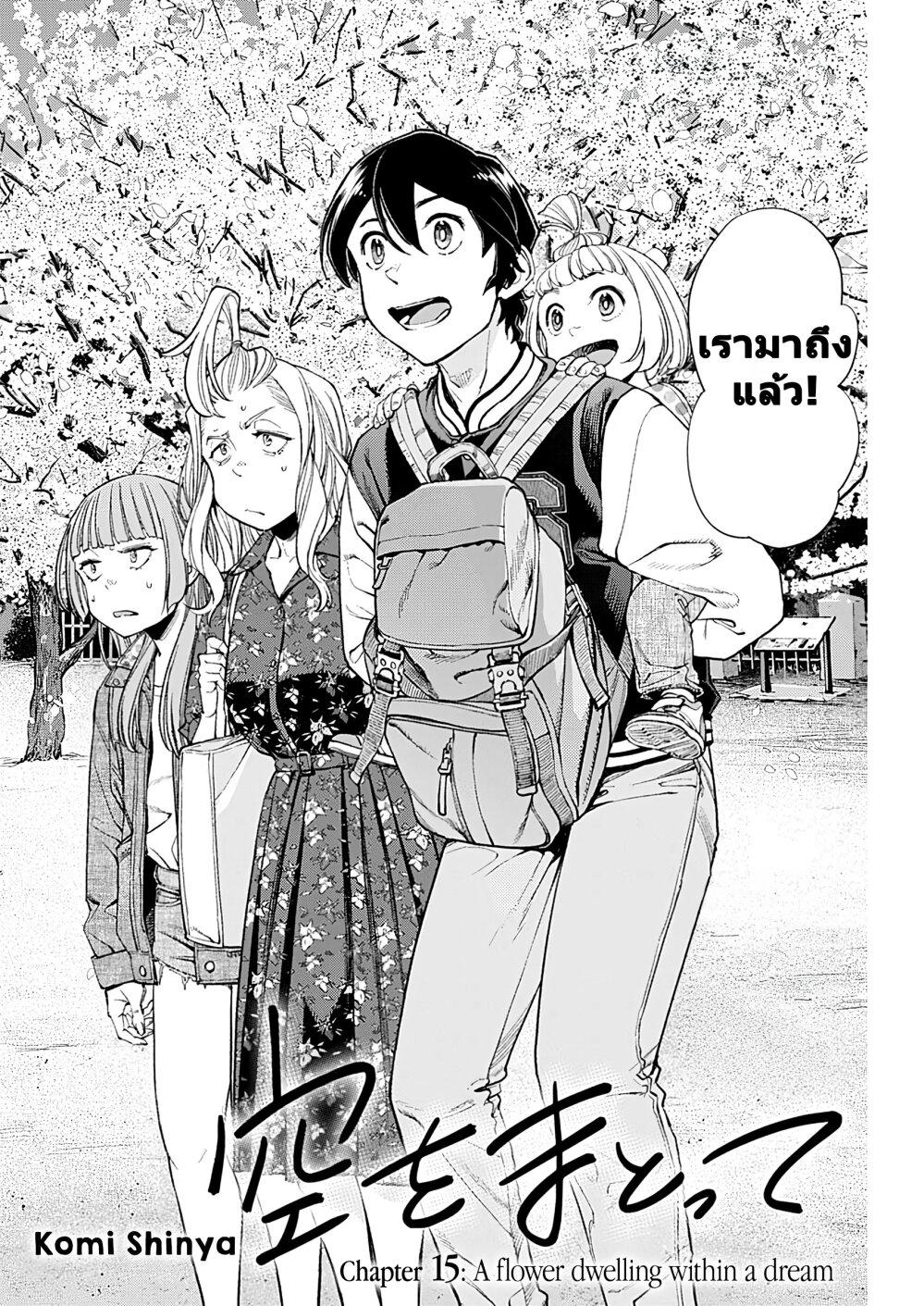 Manga-lc-com อ่านมังงะ อ่านการ์ตูน ออนไลน์ ฟรี Sora wo Matotte ตอนที่ 1 2 3 4 5 6 7 8 9 10 11 12 13 14 ฟรี ไม่มีโฆษณา Manga-lc - อ่าน มังงะ อ่าน การ์ตูน ออนไลน์ อ่านมังงะ ฟรี