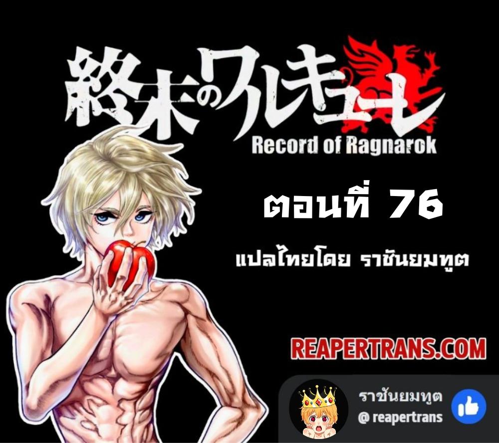 Manga-lc-com อ่านมังงะ อ่านการ์ตูน ออนไลน์ ฟรี Shuumatsu no Walküre ตอนที่ 1 2 3 4 5 6 7 8 9 10 11 12 13 14 ฟรี ไม่มีโฆษณา Manga-lc - อ่าน มังงะ อ่าน การ์ตูน ออนไลน์ อ่านมังงะ ฟรี