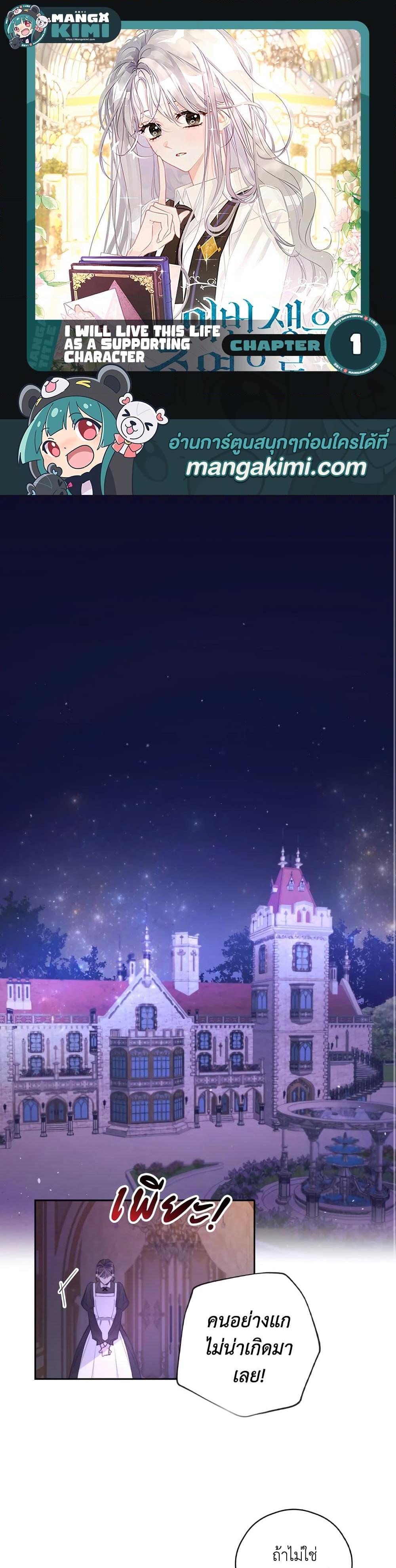 Manga-lc-com อ่านมังงะ อ่านการ์ตูน ออนไลน์ ฟรี I Will Live This Life as a Supporting Character ตอนที่ 1 2 3 4 5 6 7 8 9 10 11 12 13 14 ฟรี ไม่มีโฆษณา Manga-lc - อ่าน มังงะ อ่าน การ์ตูน ออนไลน์ อ่านมังงะ ฟรี