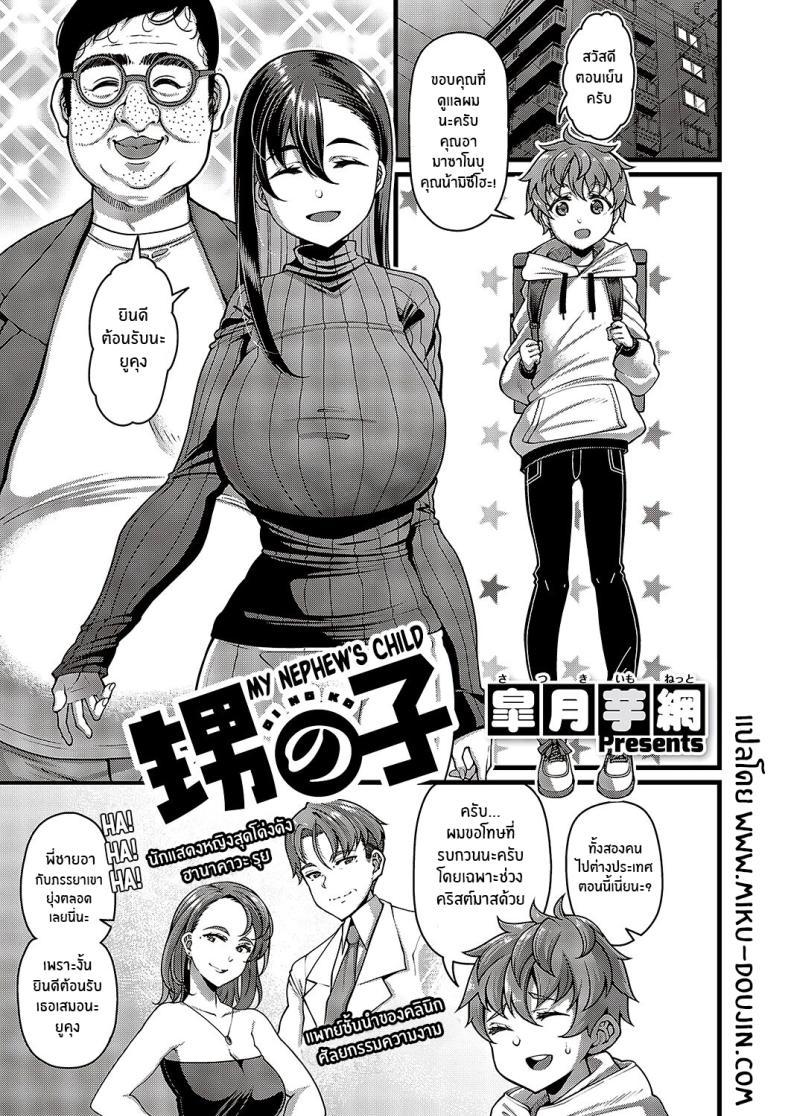 Doujin-Lc- อ่าน โดจิน มังฮวา เกาหลี ญี่ปุ่น จีน แปลไทย คำขอของคุณอา [Satsuki Imonet] Oi no ko My Nephew’s Child (Comic G-Es Vol 5) ตอนที่ 1 2 3 4 5 6 7 8 9 10 11 12 13 14 ฟรี ไม่มีโฆษณา อ่าน โดจิน Manhwa เกาหลี ญี่ปุ่น จีน เรามีครบ คัดมาให้เน้นๆ โดจิน 18+ รับประกันความฟินโดย  Doujin Lc