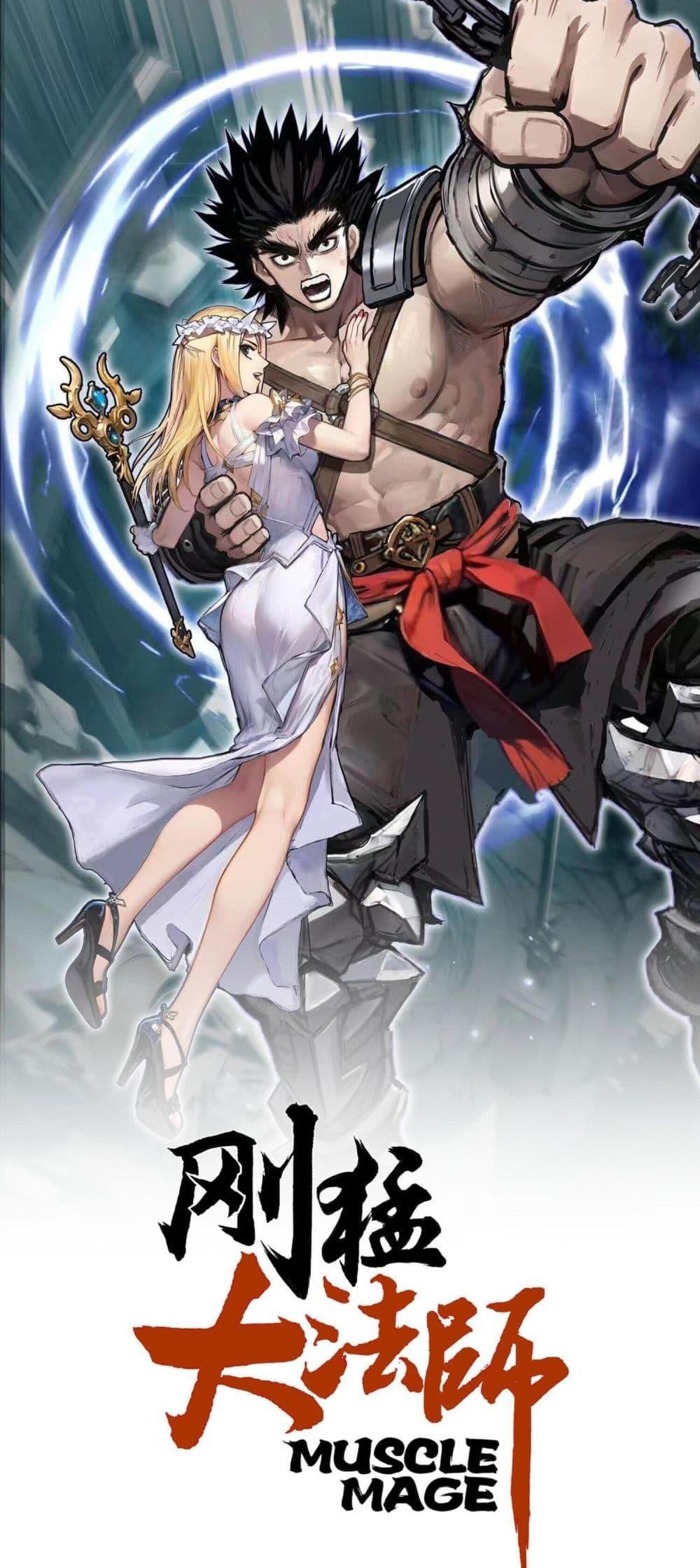 Manga-lc-com อ่านมังงะ อ่านการ์ตูน ออนไลน์ ฟรี Mage Muscle ตอนที่ 1 2 3 4 5 6 7 8 9 10 11 12 13 14 ฟรี ไม่มีโฆษณา Manga-lc - อ่าน มังงะ อ่าน การ์ตูน ออนไลน์ อ่านมังงะ ฟรี