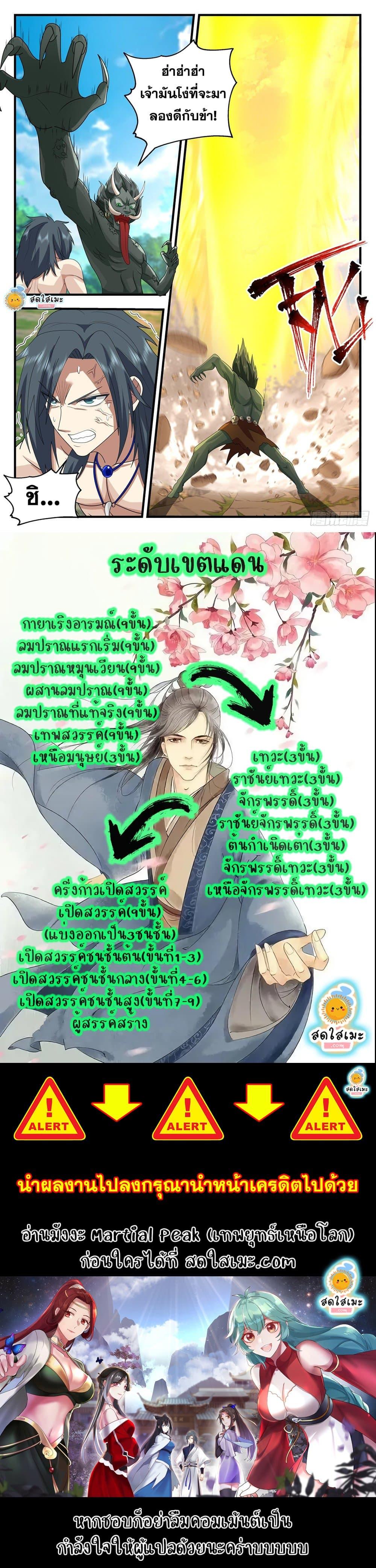 Manga-lc-com อ่านมังงะ อ่านการ์ตูน ออนไลน์ ฟรี Martial Peak ตอนที่ 1 2 3 4 5 6 7 8 9 10 11 12 13 14 ฟรี ไม่มีโฆษณา Manga-lc - อ่าน มังงะ อ่าน การ์ตูน ออนไลน์ อ่านมังงะ ฟรี