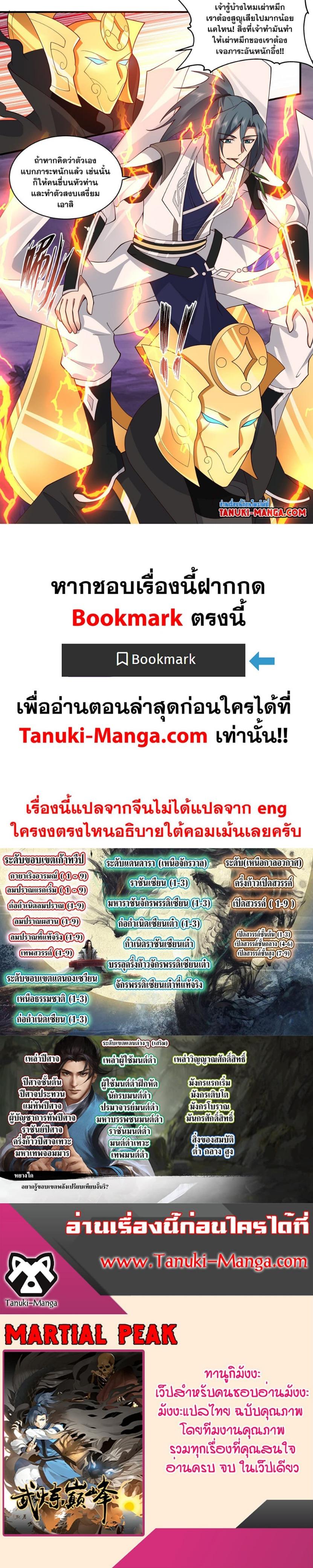 Manga-lc-com อ่านมังงะ อ่านการ์ตูน ออนไลน์ ฟรี Martial Peak ตอนที่ 1 2 3 4 5 6 7 8 9 10 11 12 13 14 ฟรี ไม่มีโฆษณา Manga-lc - อ่าน มังงะ อ่าน การ์ตูน ออนไลน์ อ่านมังงะ ฟรี