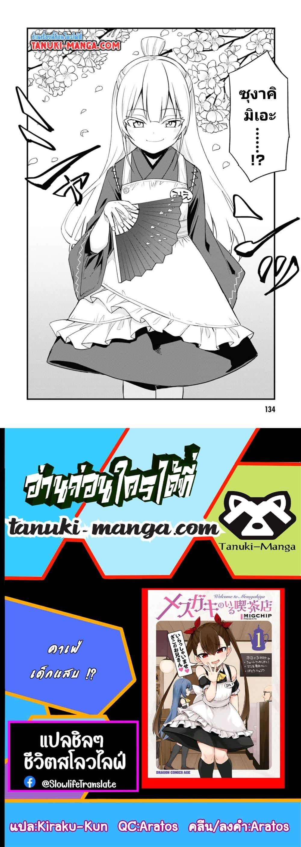Manga-lc-com อ่านมังงะ อ่านการ์ตูน ออนไลน์ ฟรี Mesugaki no Iru Kissaten ตอนที่ 1 2 3 4 5 6 7 8 9 10 11 12 13 14 ฟรี ไม่มีโฆษณา Manga-lc - อ่าน มังงะ อ่าน การ์ตูน ออนไลน์ อ่านมังงะ ฟรี