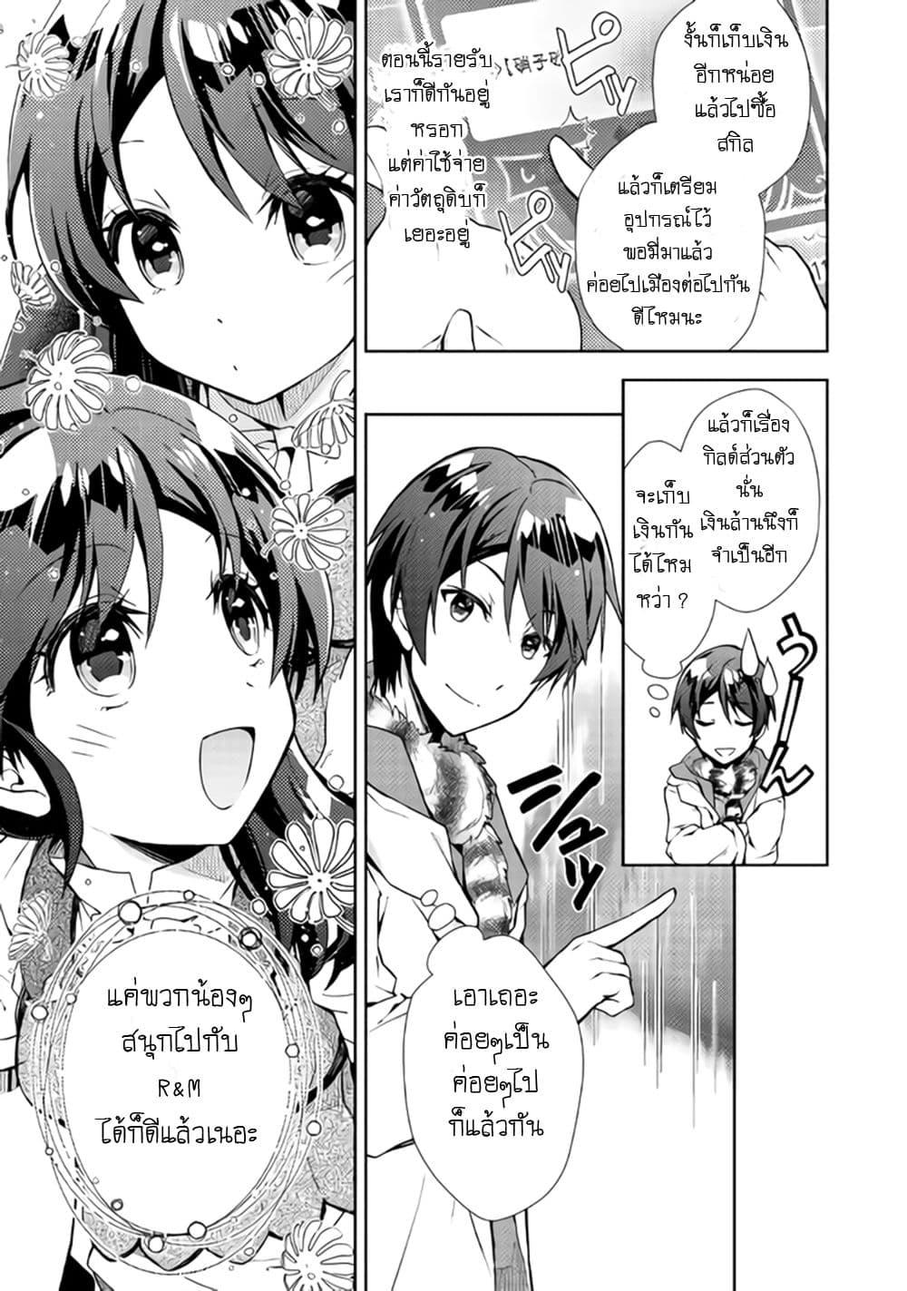 Manga-lc-com อ่านมังงะ อ่านการ์ตูน ออนไลน์ ฟรี Nonbiri VRMMOki ตอนที่ 1 2 3 4 5 6 7 8 9 10 11 12 13 14 ฟรี ไม่มีโฆษณา Manga-lc - อ่าน มังงะ อ่าน การ์ตูน ออนไลน์ อ่านมังงะ ฟรี