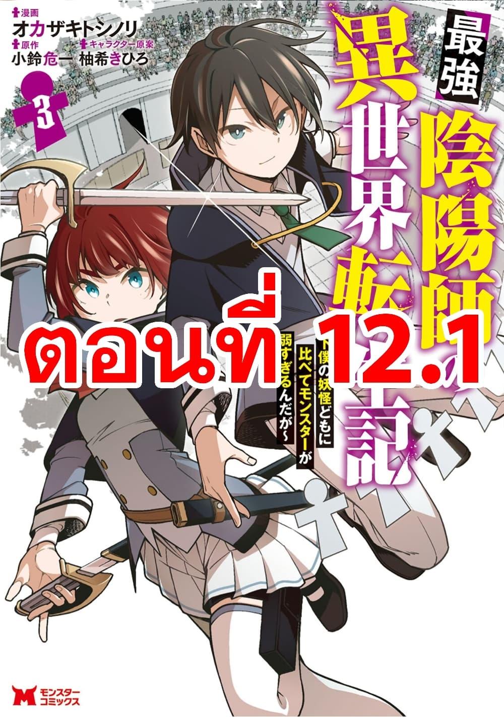 Manga-lc-com อ่านมังงะ อ่านการ์ตูน ออนไลน์ ฟรี Saikyou Onmyouji no Isekai Tenseiki Geboku no Youkaidomo ni Kurabete Monster ga Yowaisugirundaga~ ตอนที่ 1 2 3 4 5 6 7 8 9 10 11 12 13 14 ฟรี ไม่มีโฆษณา Manga-lc - อ่าน มังงะ อ่าน การ์ตูน ออนไลน์ อ่านมังงะ ฟรี