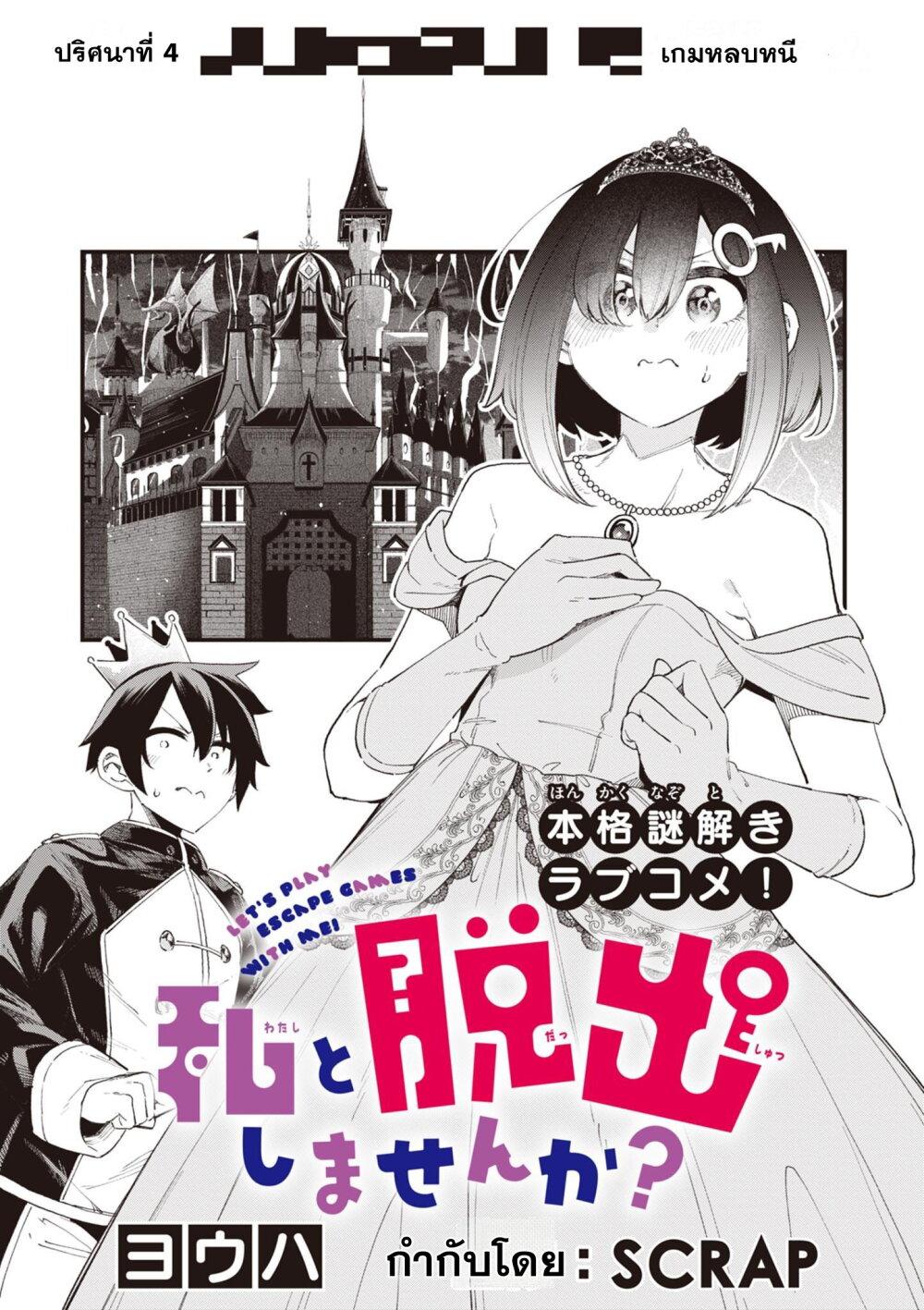 Manga-lc-com อ่านมังงะ อ่านการ์ตูน ออนไลน์ ฟรี Watashi to Dasshutsu Shimasen ka ตอนที่ 1 2 3 4 5 6 7 8 9 10 11 12 13 14 ฟรี ไม่มีโฆษณา Manga-lc - อ่าน มังงะ อ่าน การ์ตูน ออนไลน์ อ่านมังงะ ฟรี