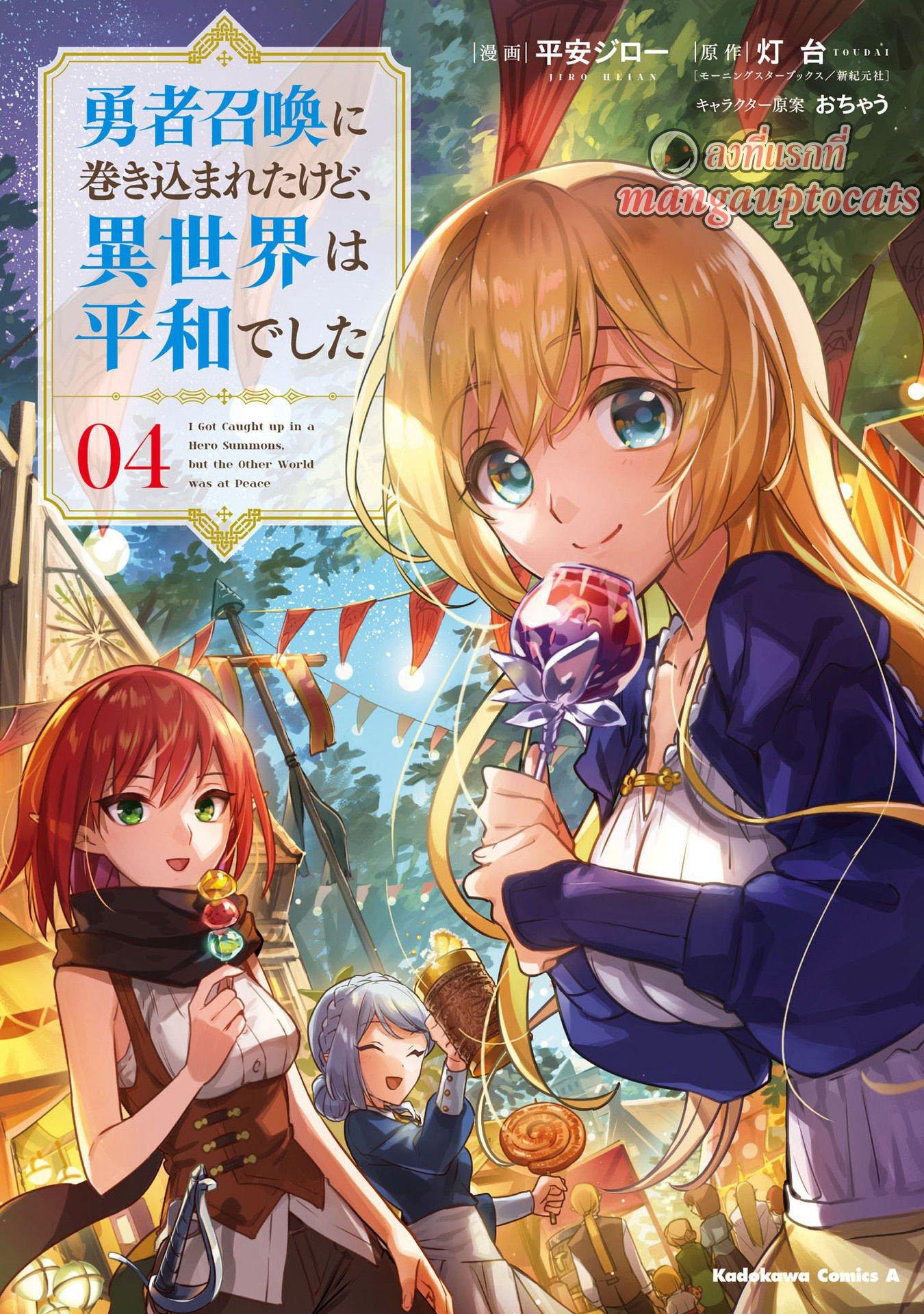 Manga-lc-com อ่านมังงะ อ่านการ์ตูน ออนไลน์ ฟรี I Was Caught up in a Hero Summoning, but That World Is at Peace ตอนที่ 1 2 3 4 5 6 7 8 9 10 11 12 13 14 ฟรี ไม่มีโฆษณา Manga-lc - อ่าน มังงะ อ่าน การ์ตูน ออนไลน์ อ่านมังงะ ฟรี