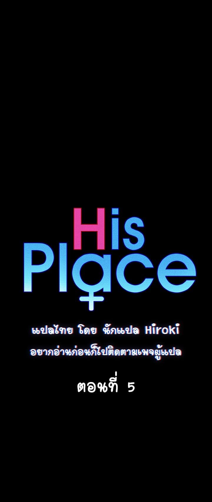 Doujin-Lc- อ่าน โดจิน มังฮวา เกาหลี ญี่ปุ่น จีน แปลไทย His Place ตอนที่ 1 2 3 4 5 6 7 8 9 10 11 12 13 14 ฟรี ไม่มีโฆษณา อ่าน โดจิน Manhwa เกาหลี ญี่ปุ่น จีน เรามีครบ คัดมาให้เน้นๆ โดจิน 18+ รับประกันความฟินโดย  Doujin Lc