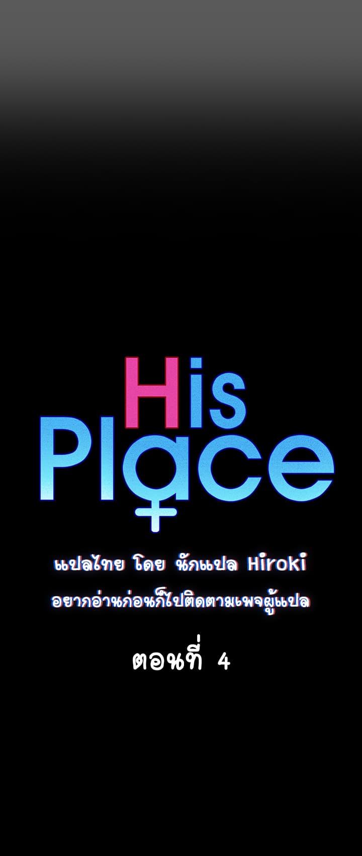 Doujin-Lc- อ่าน โดจิน มังฮวา เกาหลี ญี่ปุ่น จีน แปลไทย His Place ตอนที่ 1 2 3 4 5 6 7 8 9 10 11 12 13 14 ฟรี ไม่มีโฆษณา อ่าน โดจิน Manhwa เกาหลี ญี่ปุ่น จีน เรามีครบ คัดมาให้เน้นๆ โดจิน 18+ รับประกันความฟินโดย  Doujin Lc