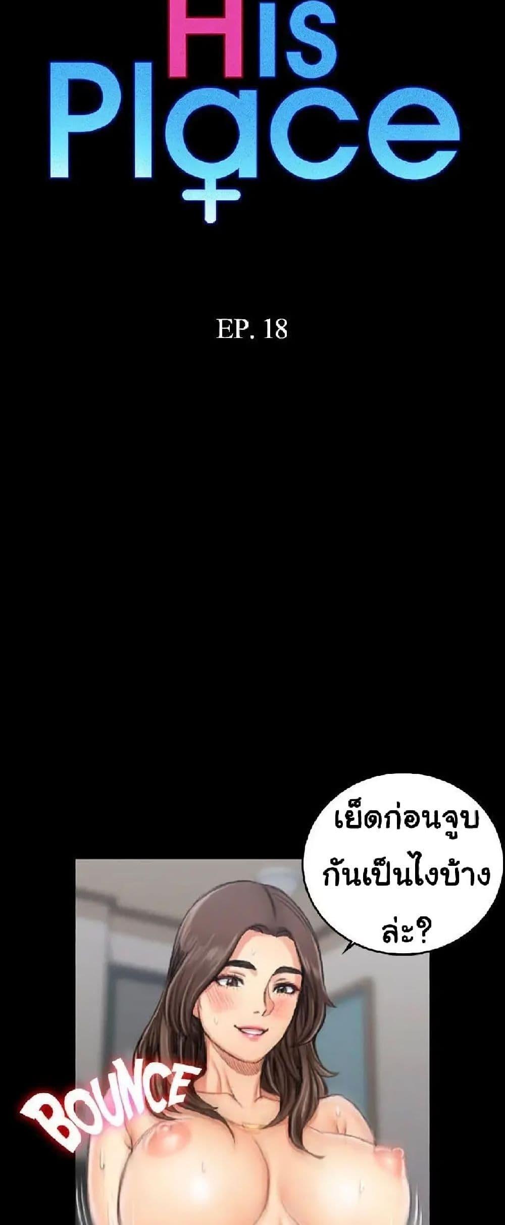 Doujin-Lc- อ่าน โดจิน มังฮวา เกาหลี ญี่ปุ่น จีน แปลไทย His Place ตอนที่ 1 2 3 4 5 6 7 8 9 10 11 12 13 14 ฟรี ไม่มีโฆษณา อ่าน โดจิน Manhwa เกาหลี ญี่ปุ่น จีน เรามีครบ คัดมาให้เน้นๆ โดจิน 18+ รับประกันความฟินโดย  Doujin Lc
